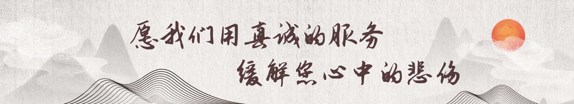 铁岭骏龙泉墓园